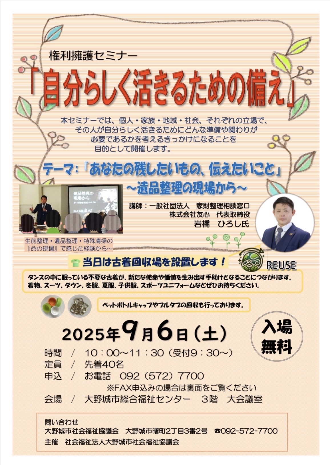 大野城市で終活セミナーを開催しました